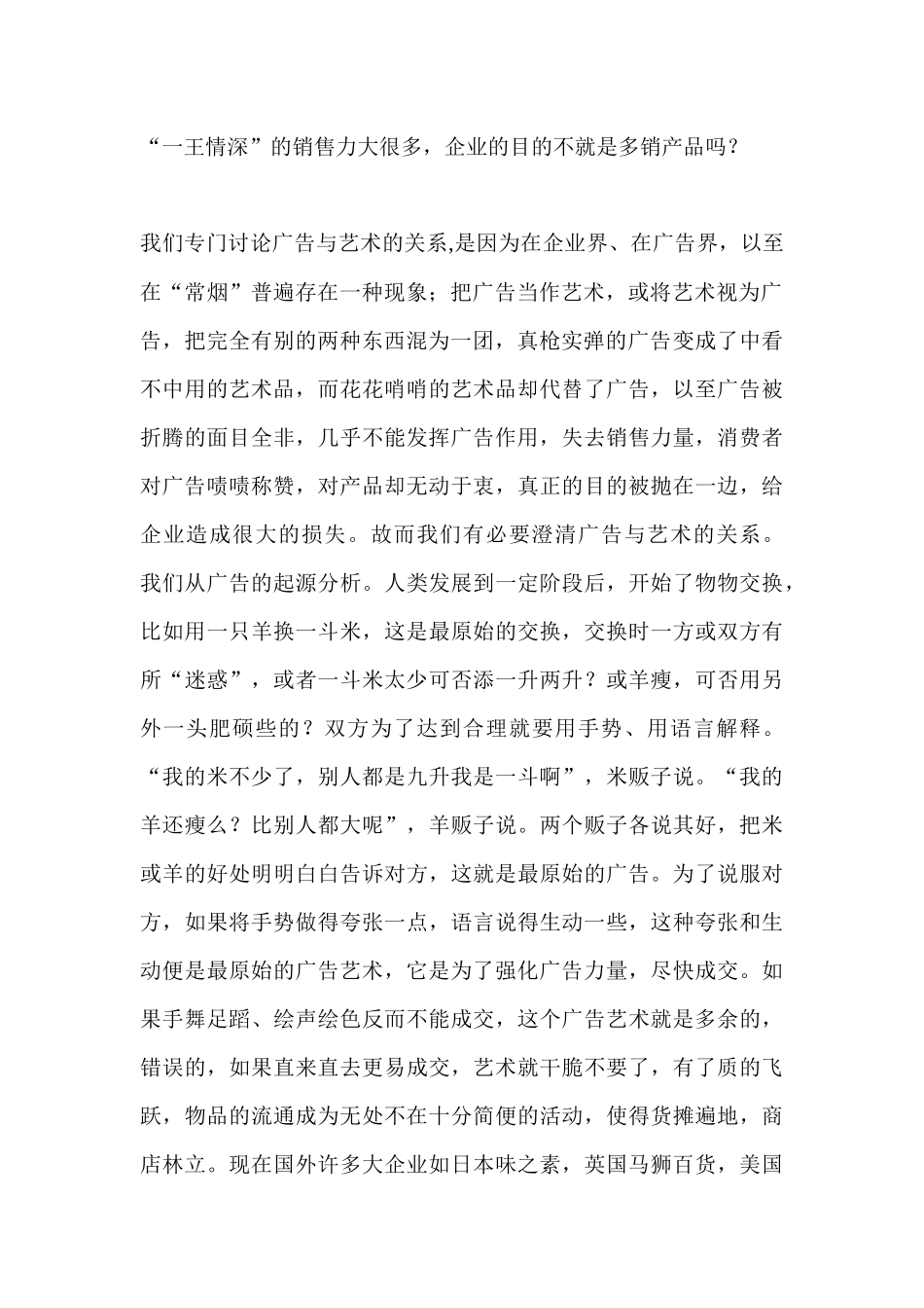 广告与艺术的关系_第2页