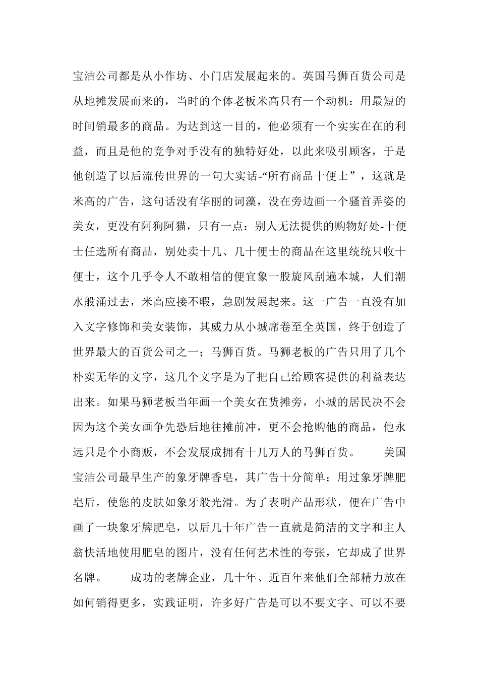 广告与艺术的关系_第3页