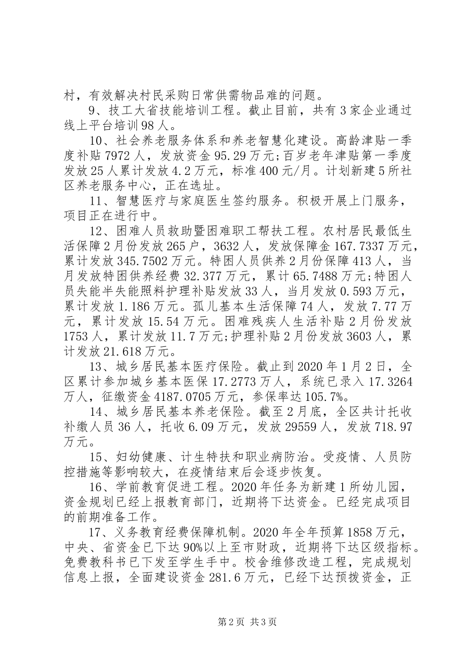 20XX年全区民生工程实施情况汇报_第2页