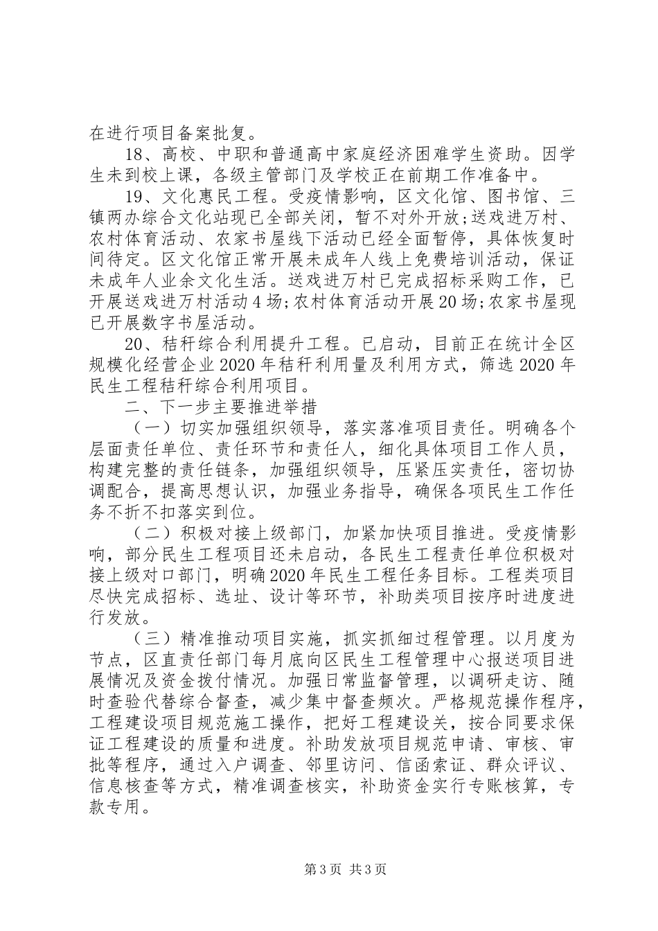 20XX年全区民生工程实施情况汇报_第3页