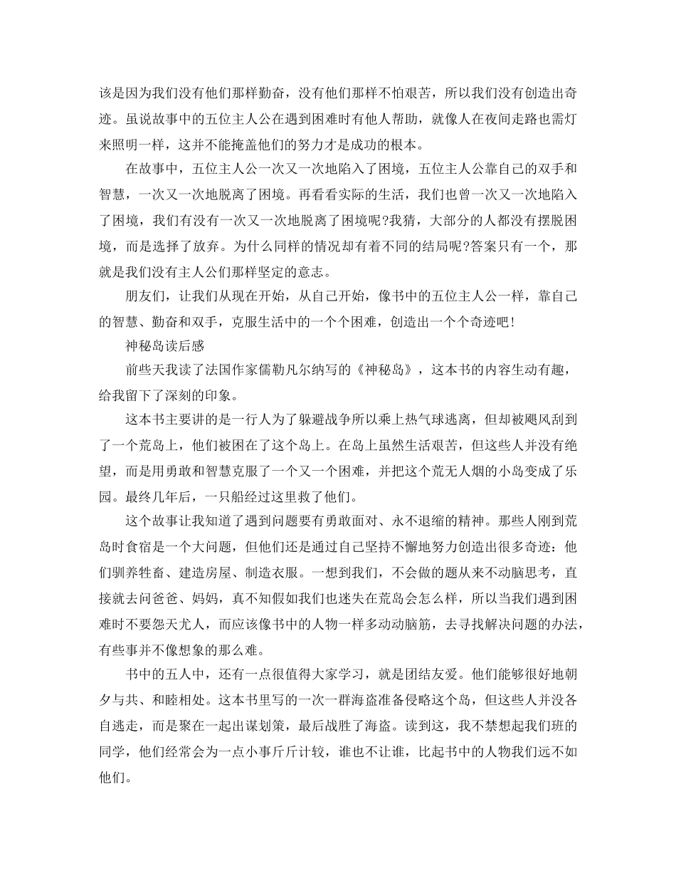 《神秘岛》读后感400字作文 _第2页