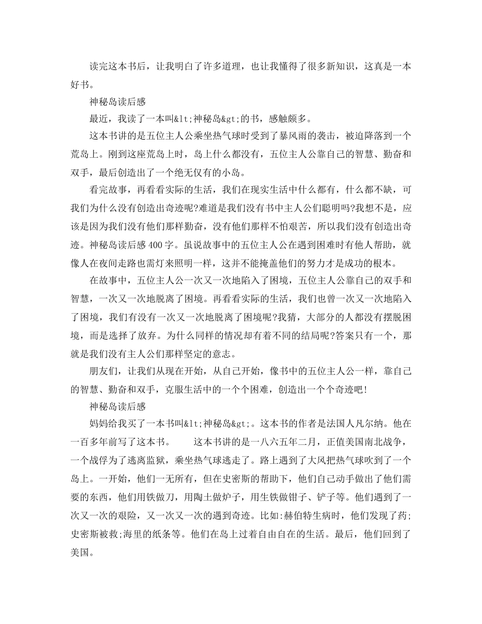 《神秘岛》读后感400字作文 _第3页