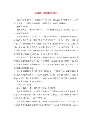《神秘岛》读后感400字作文 