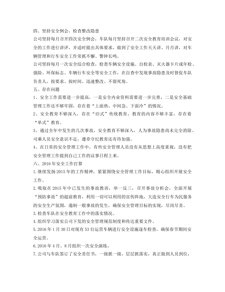 《安全管理文档》之公交二公司安全工作总结 _第2页