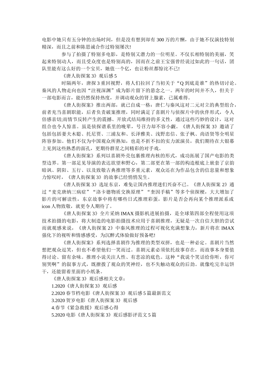 2020观看《唐人街探案3》电影心得体会_《唐人街探案3》观后感 _第3页