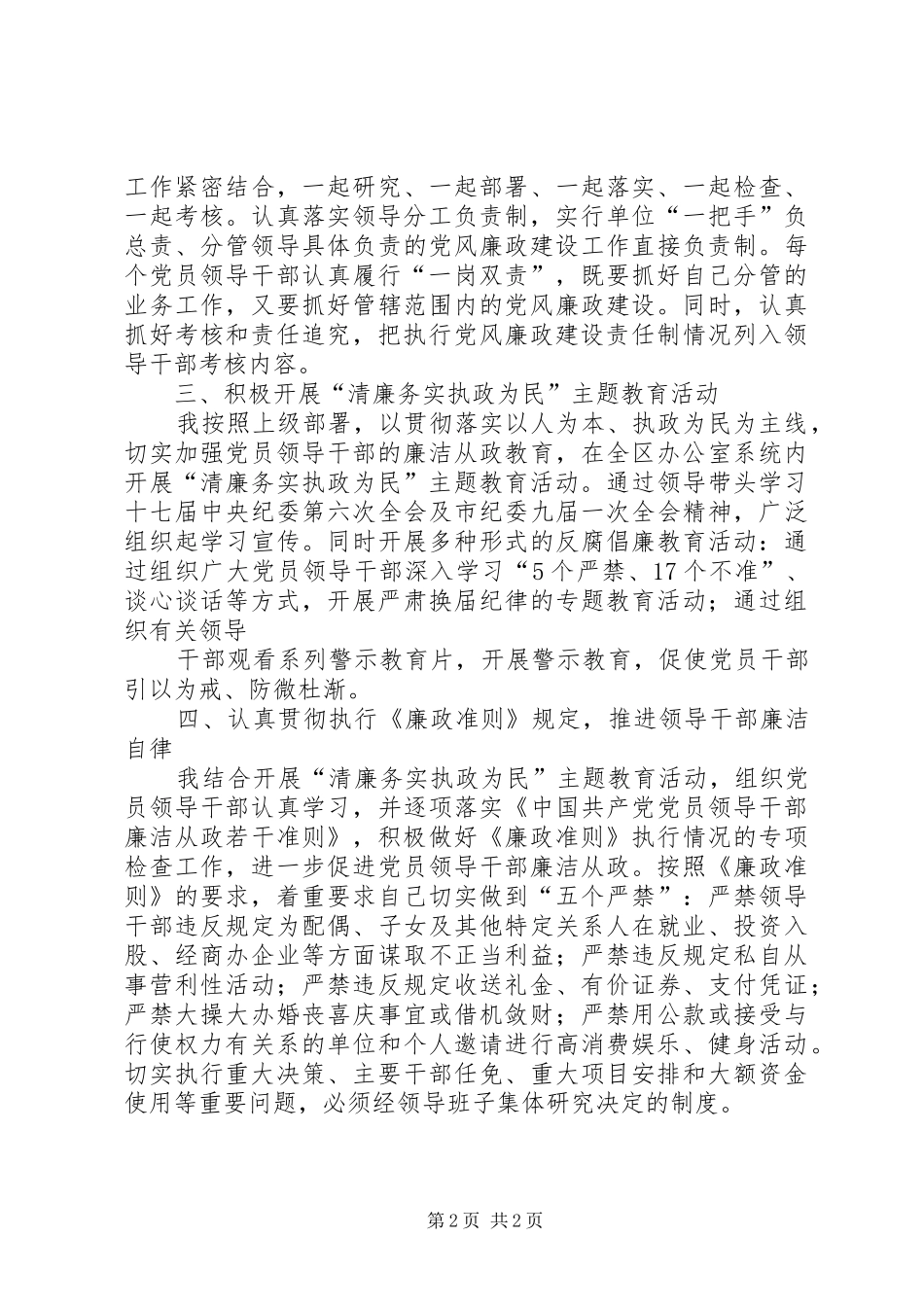 个人自查自纠汇报材料 _第2页
