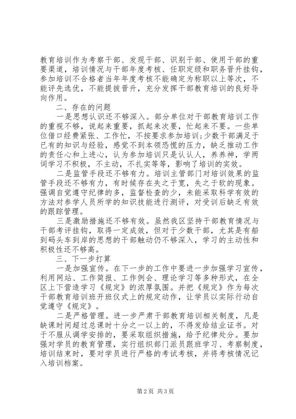 干部培训自查报告 _第2页