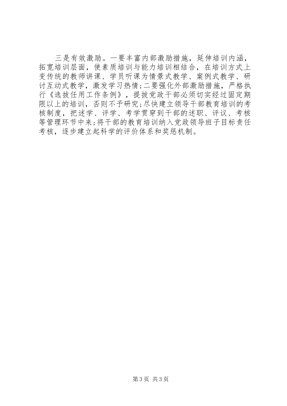 干部培训自查报告 _第3页