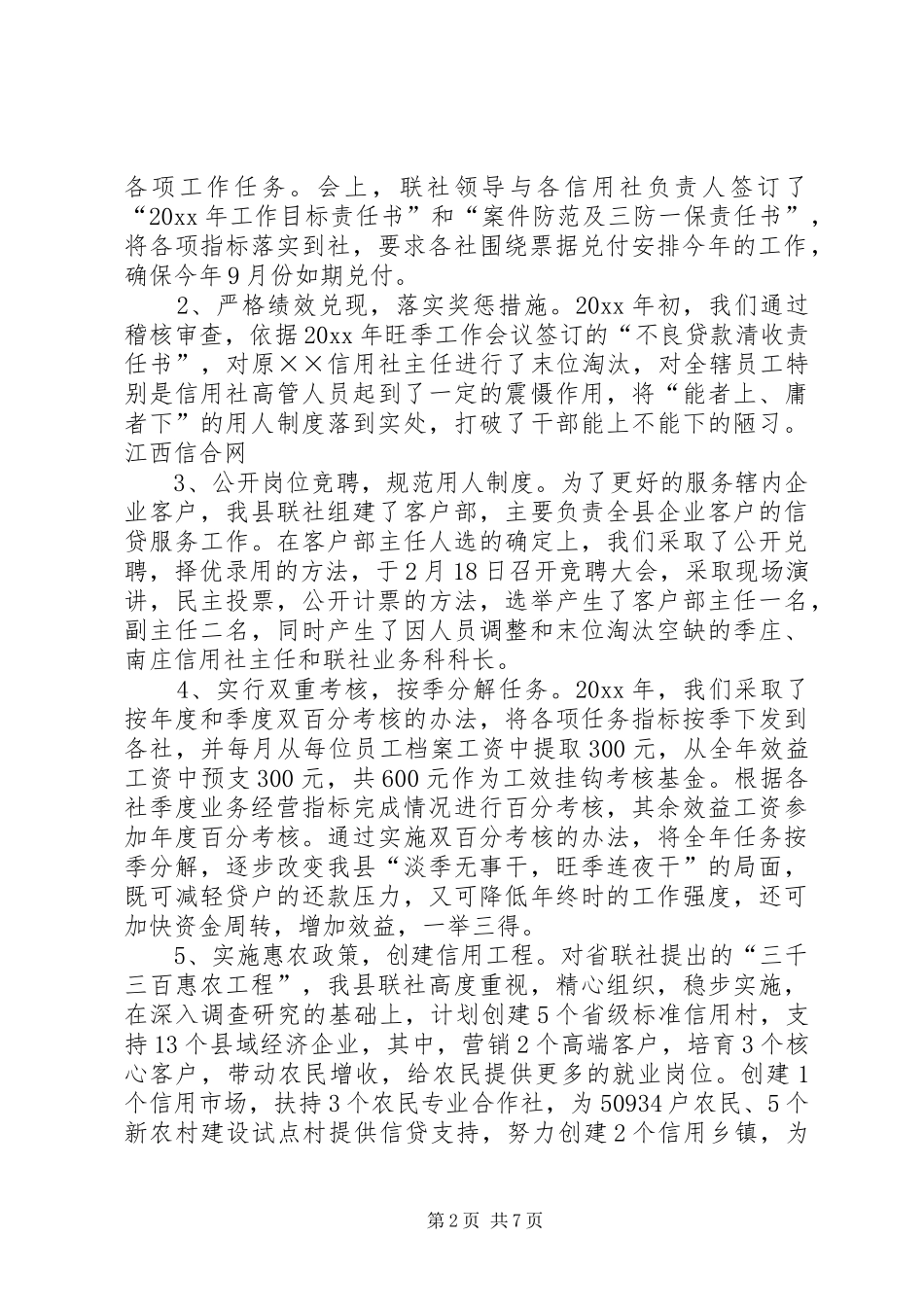 信用联社一季度总结及二季度工作计划_第2页