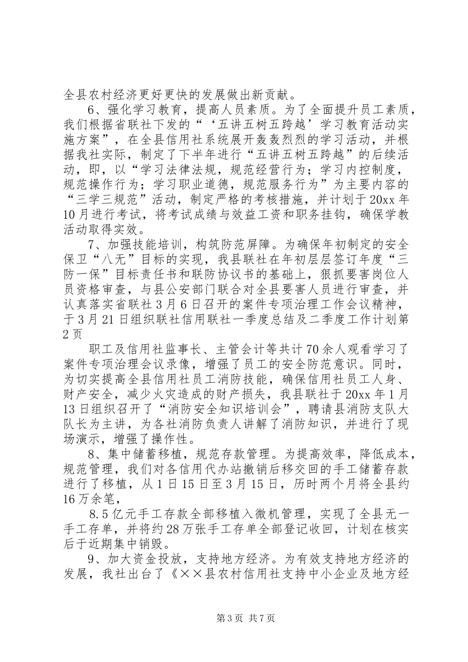 信用联社一季度总结及二季度工作计划_第3页