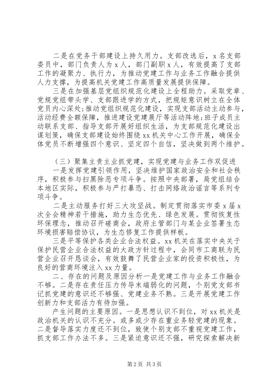 20XX年主题教育评估报告_第2页