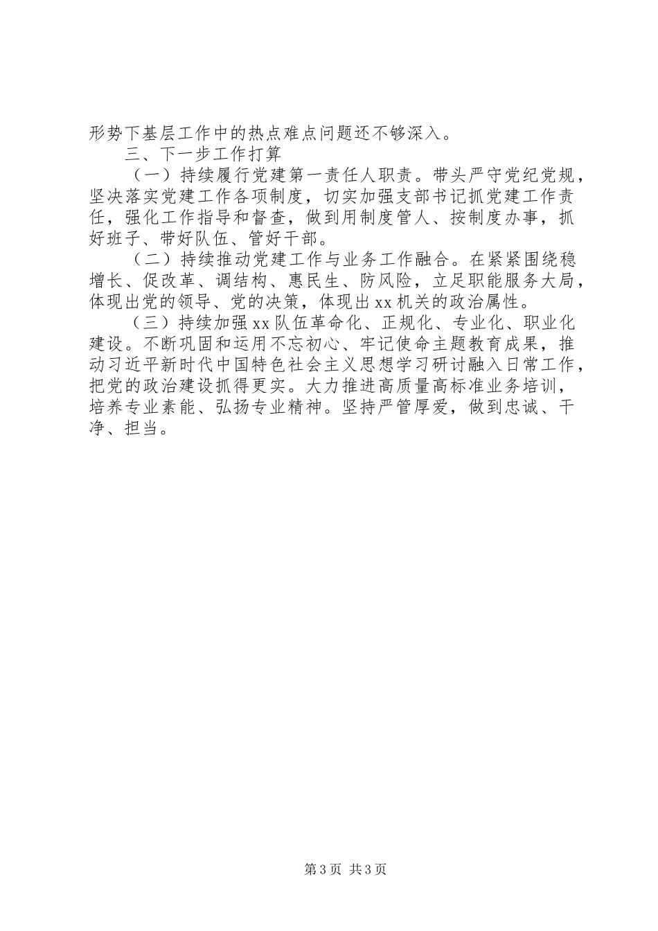 20XX年主题教育评估报告_第3页