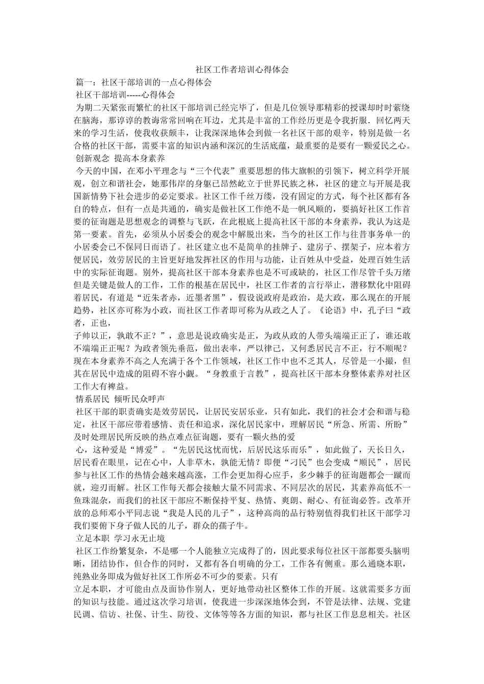 社区工作者培训心得体会 _第1页
