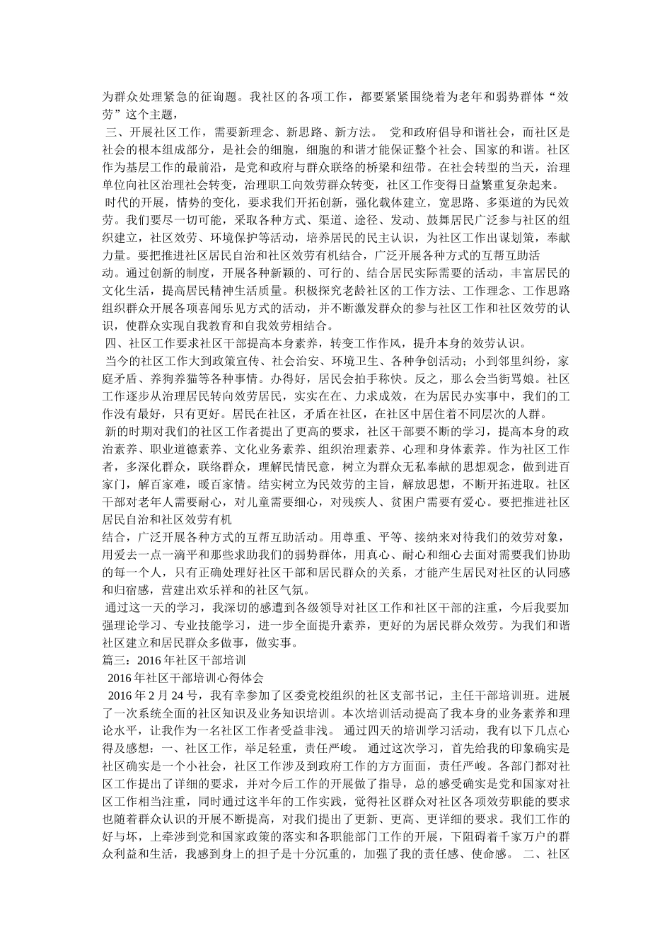 社区工作者培训心得体会 _第3页