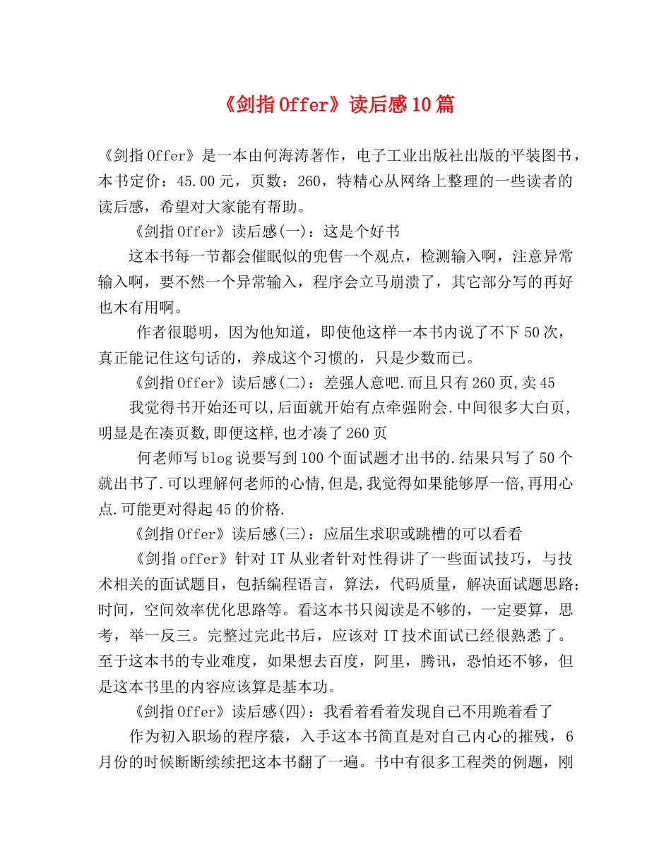 《剑指Offer》读后感10篇 _第1页