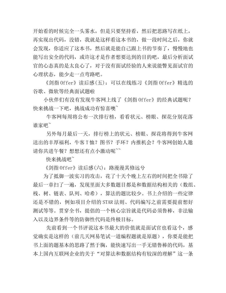 《剑指Offer》读后感10篇 _第2页
