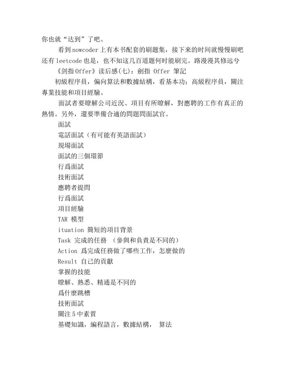 《剑指Offer》读后感10篇 _第3页