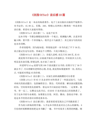 《剑指Offer》读后感10篇 