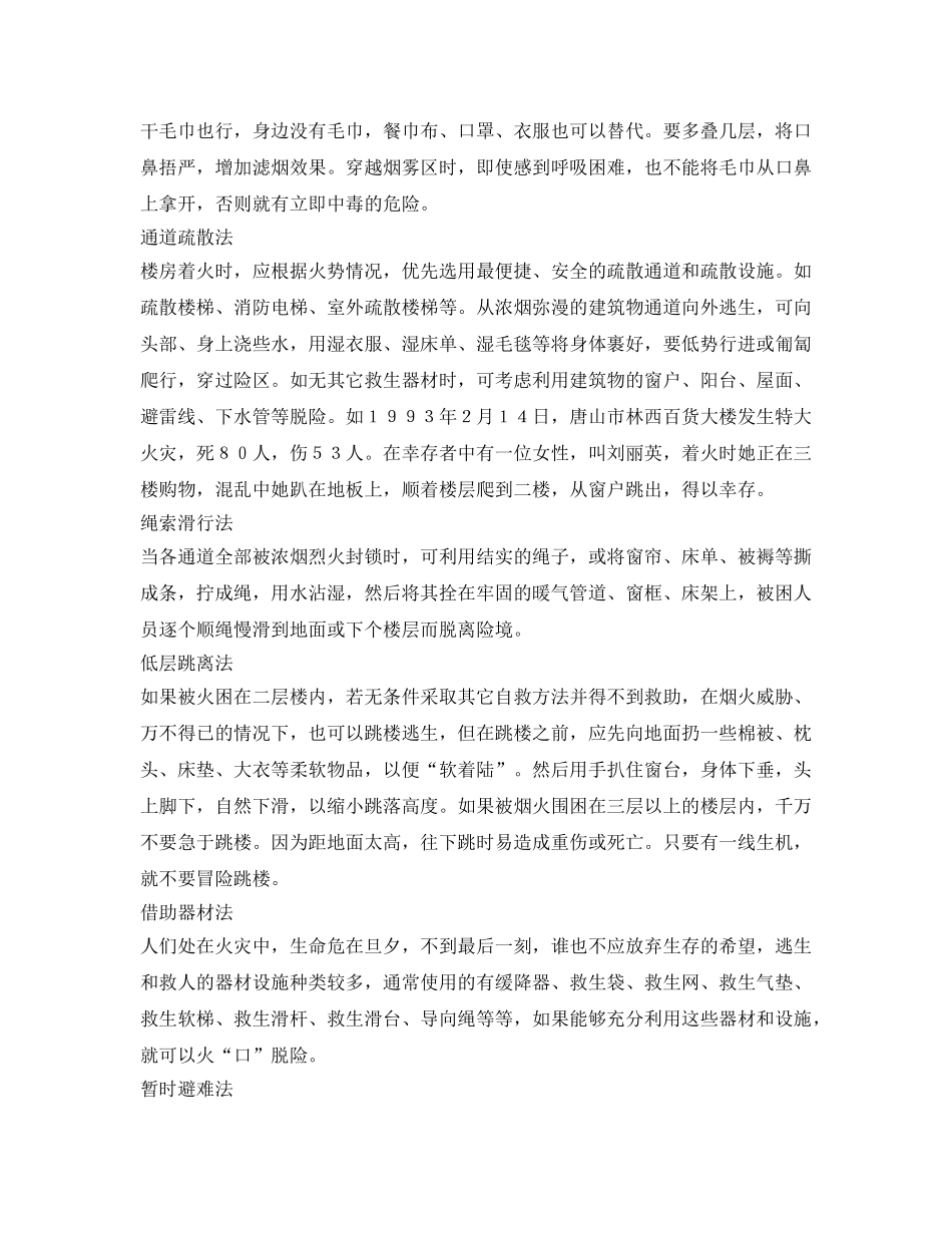 《安全常识-灾害防范》之火场逃生的十种方法 _第2页