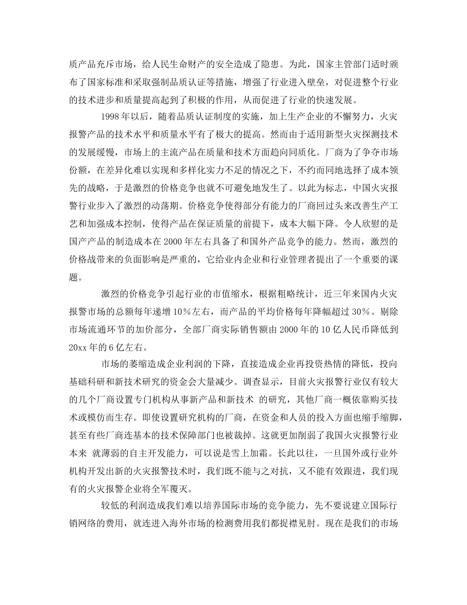 《安全管理》之论中国的火灾报警业发展 _第2页