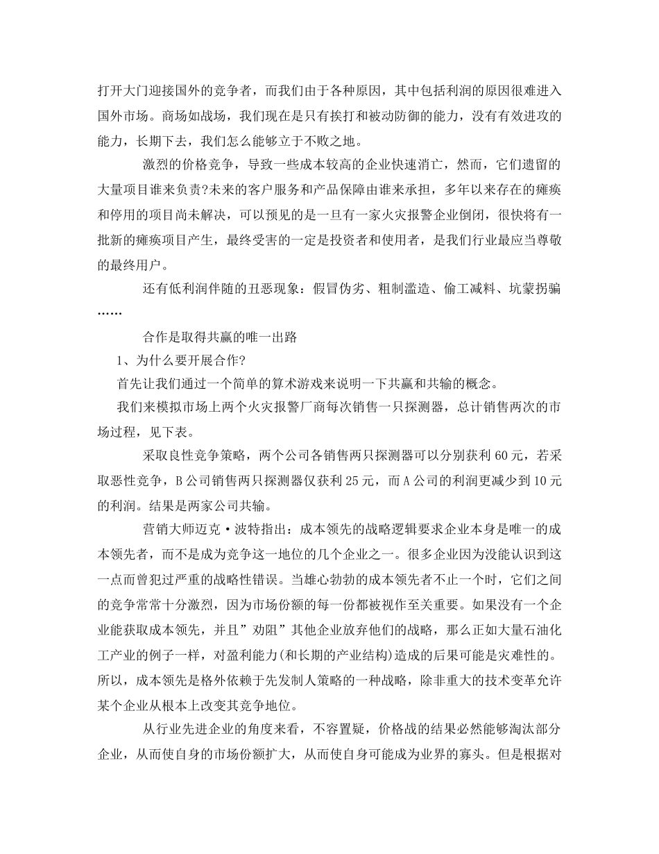 《安全管理》之论中国的火灾报警业发展 _第3页