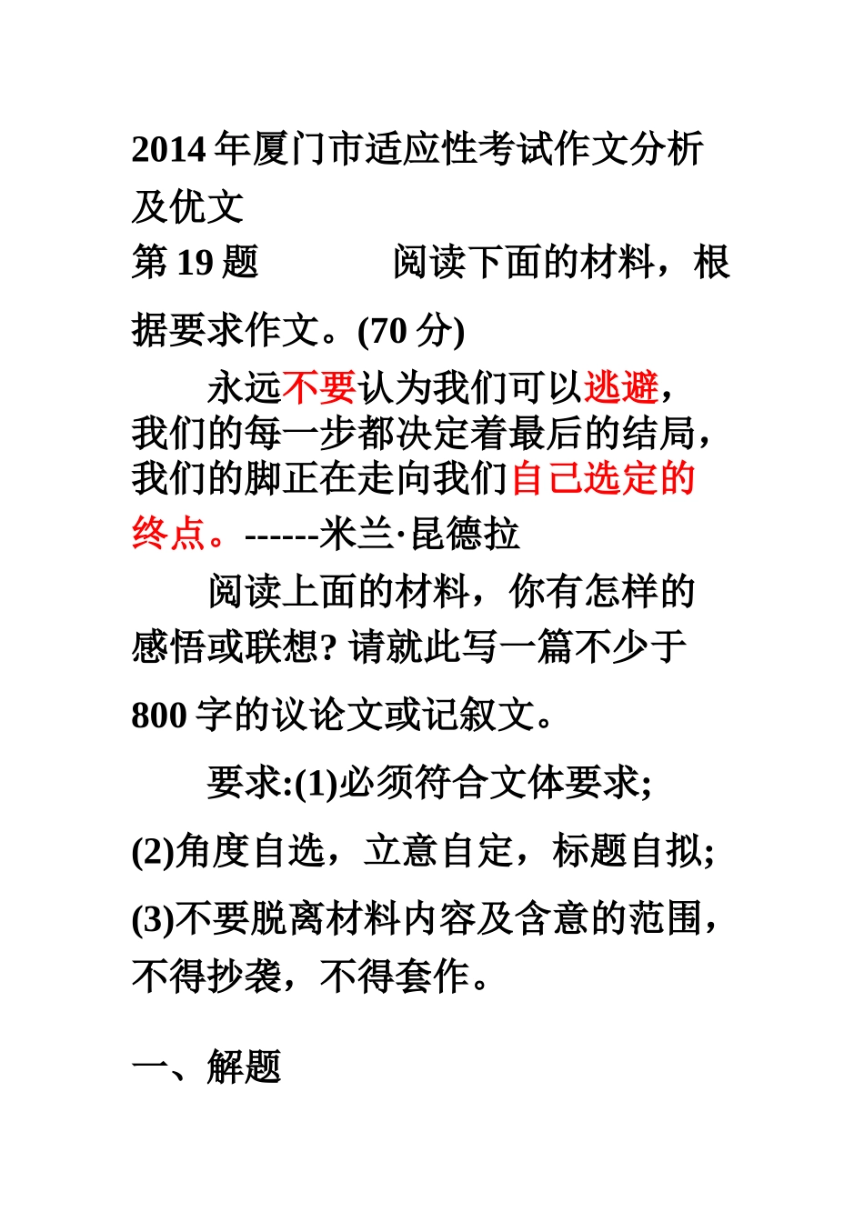 X年厦门市适应性考试作文分析_第1页