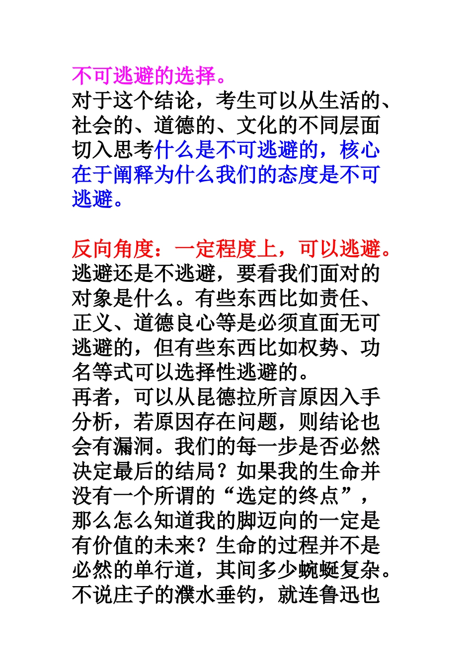 X年厦门市适应性考试作文分析_第3页