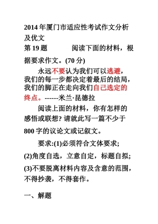 X年厦门市适应性考试作文分析