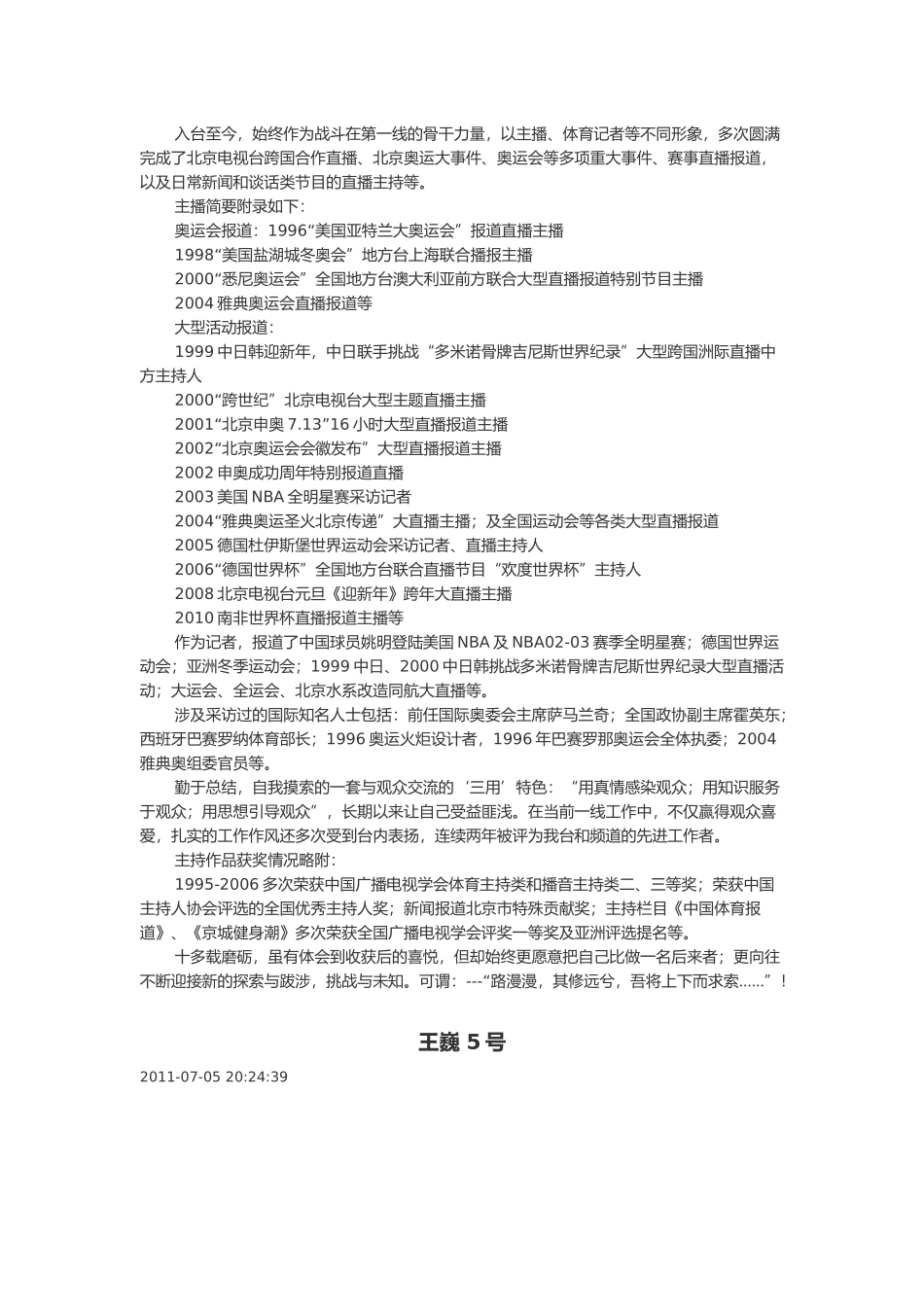 北京电视台主持人评选_第2页