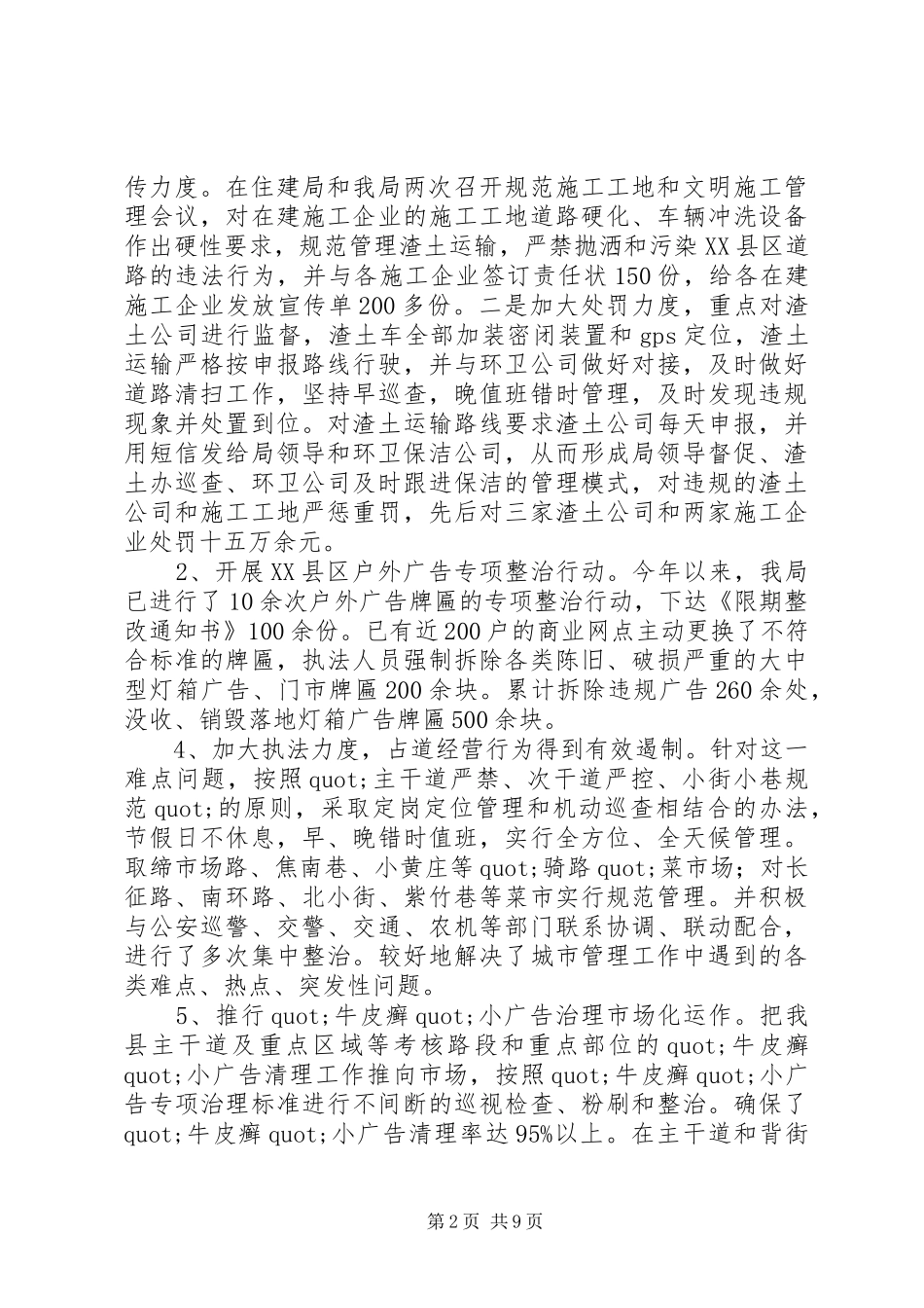 县城管执法局XX年上半年工作总结和下半年工作计划_第2页