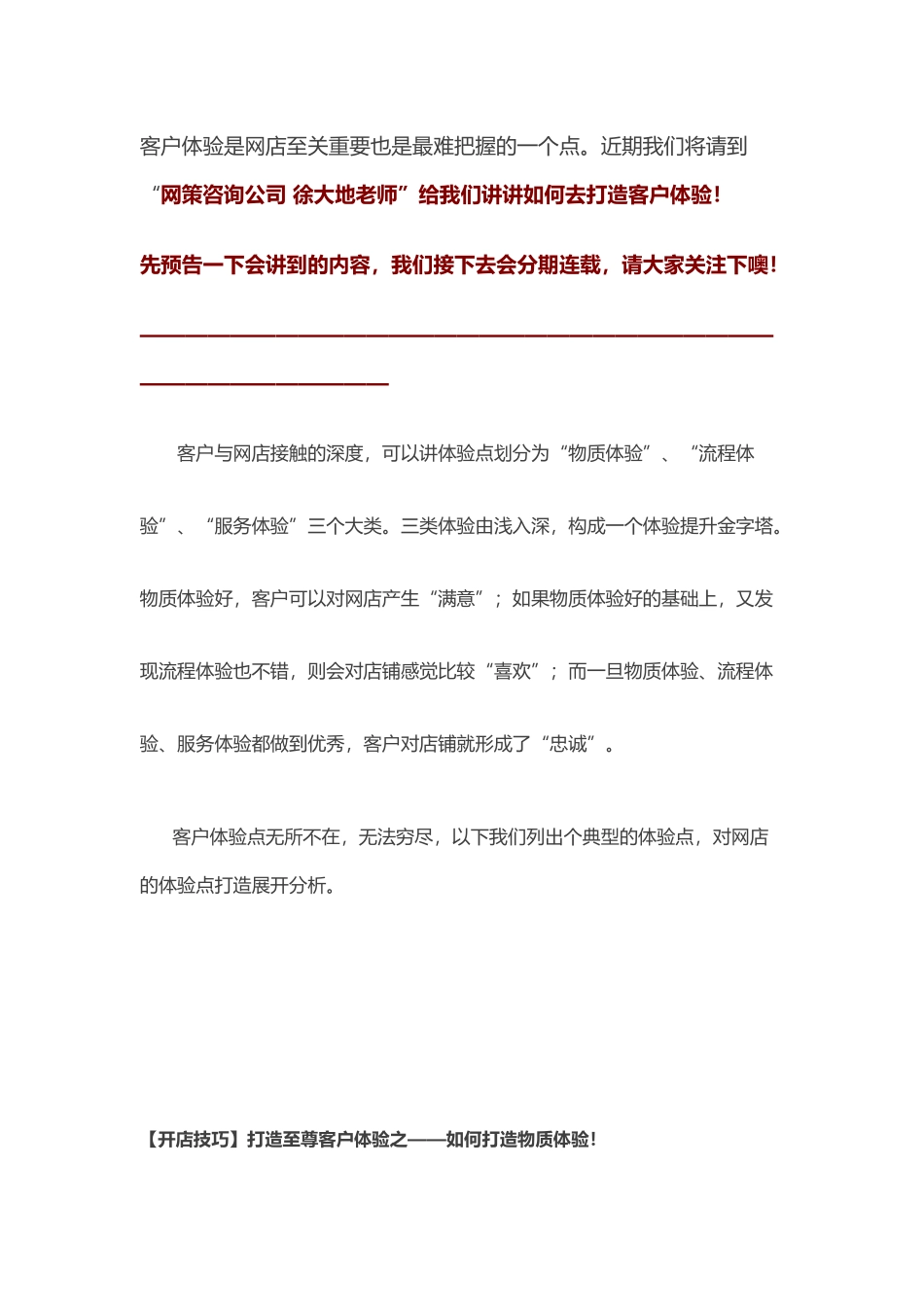 如何打造至尊客户体验_第2页