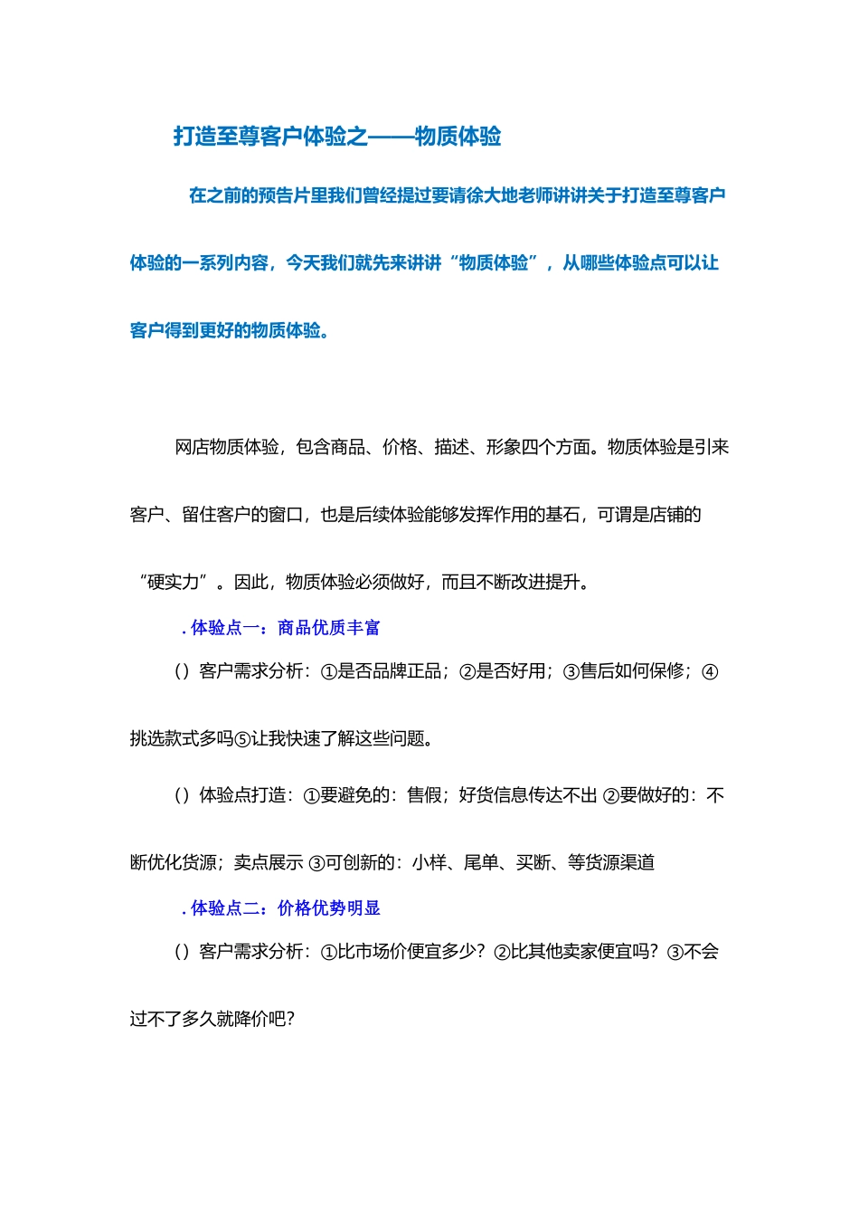 如何打造至尊客户体验_第3页