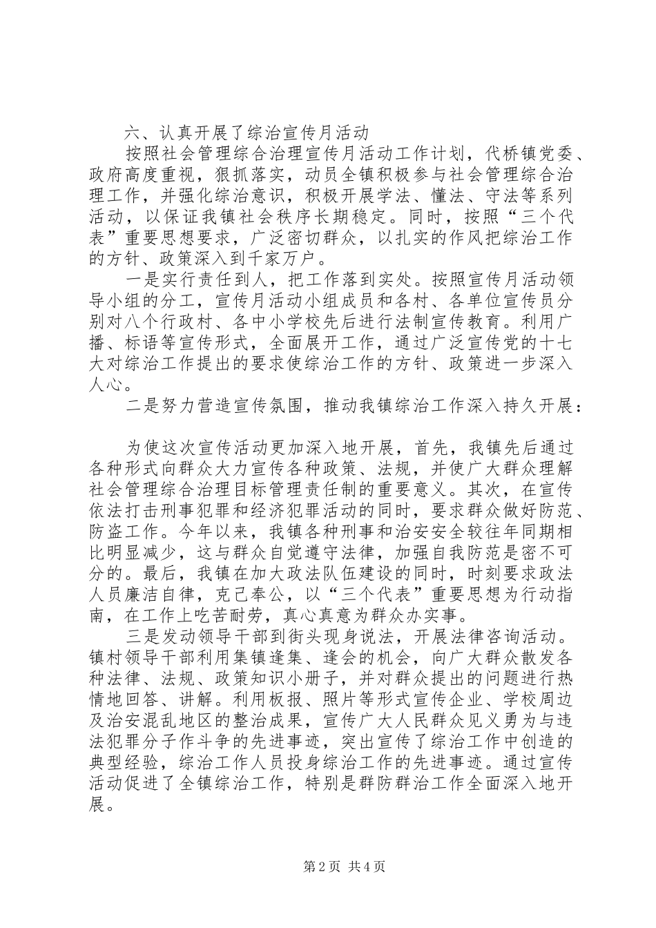 镇综治维稳工作汇报 _第2页