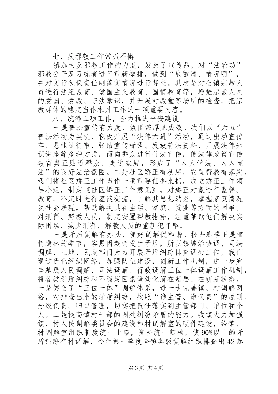 镇综治维稳工作汇报 _第3页