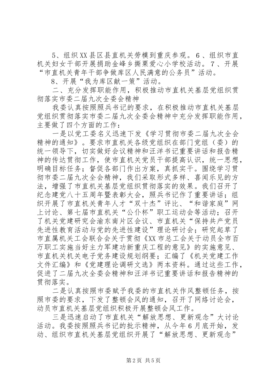 贯彻落实市委二届九次全委会精神的情况报告 _第2页