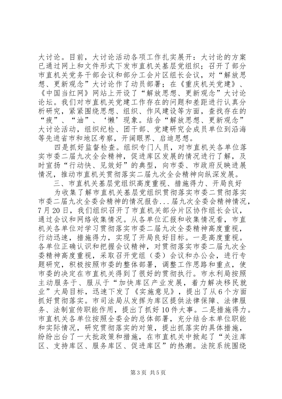 贯彻落实市委二届九次全委会精神的情况报告 _第3页