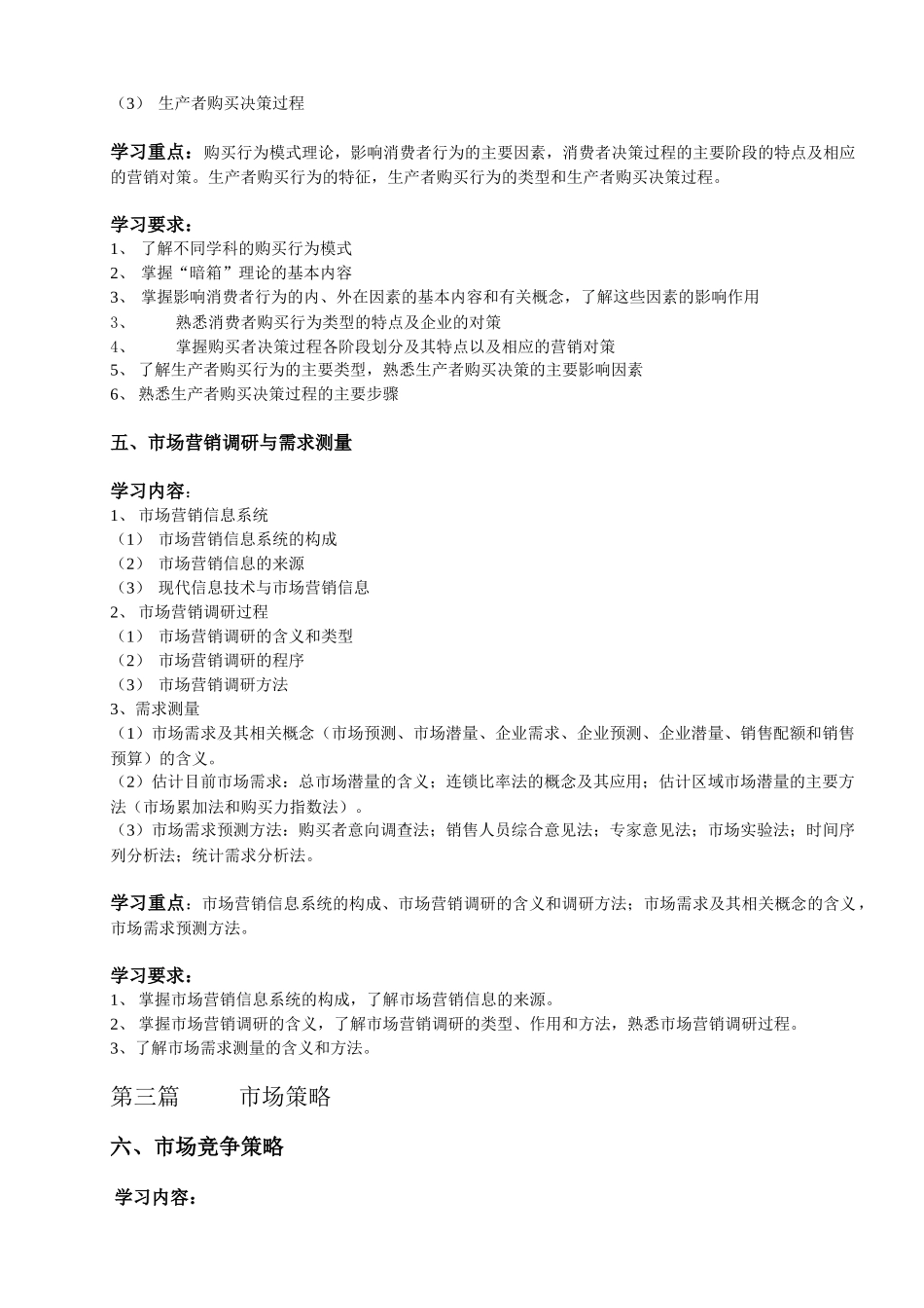 《市场营销学》学习纲要_第3页