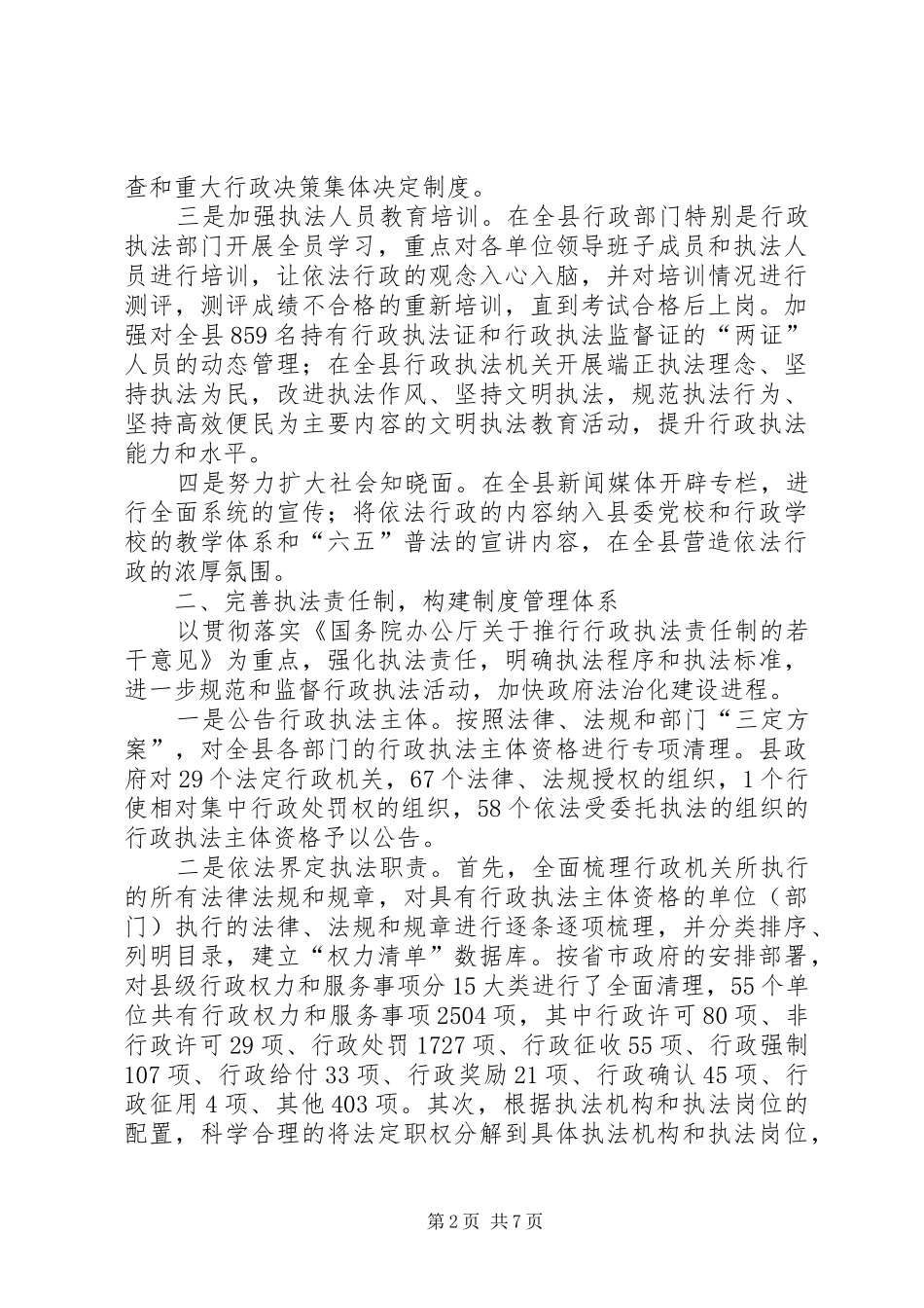 法制办依法行政工作汇报1 _第2页