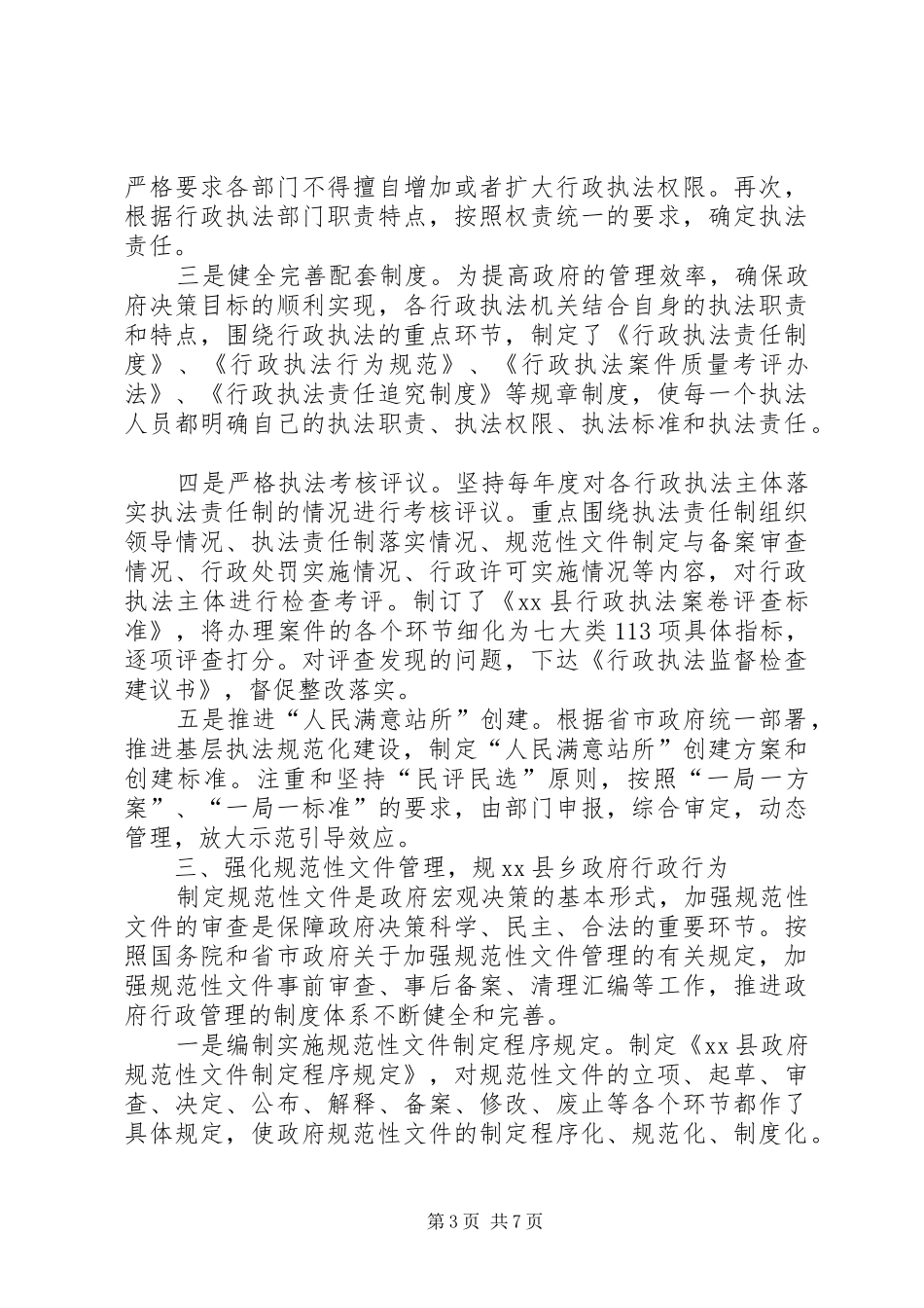 法制办依法行政工作汇报1 _第3页