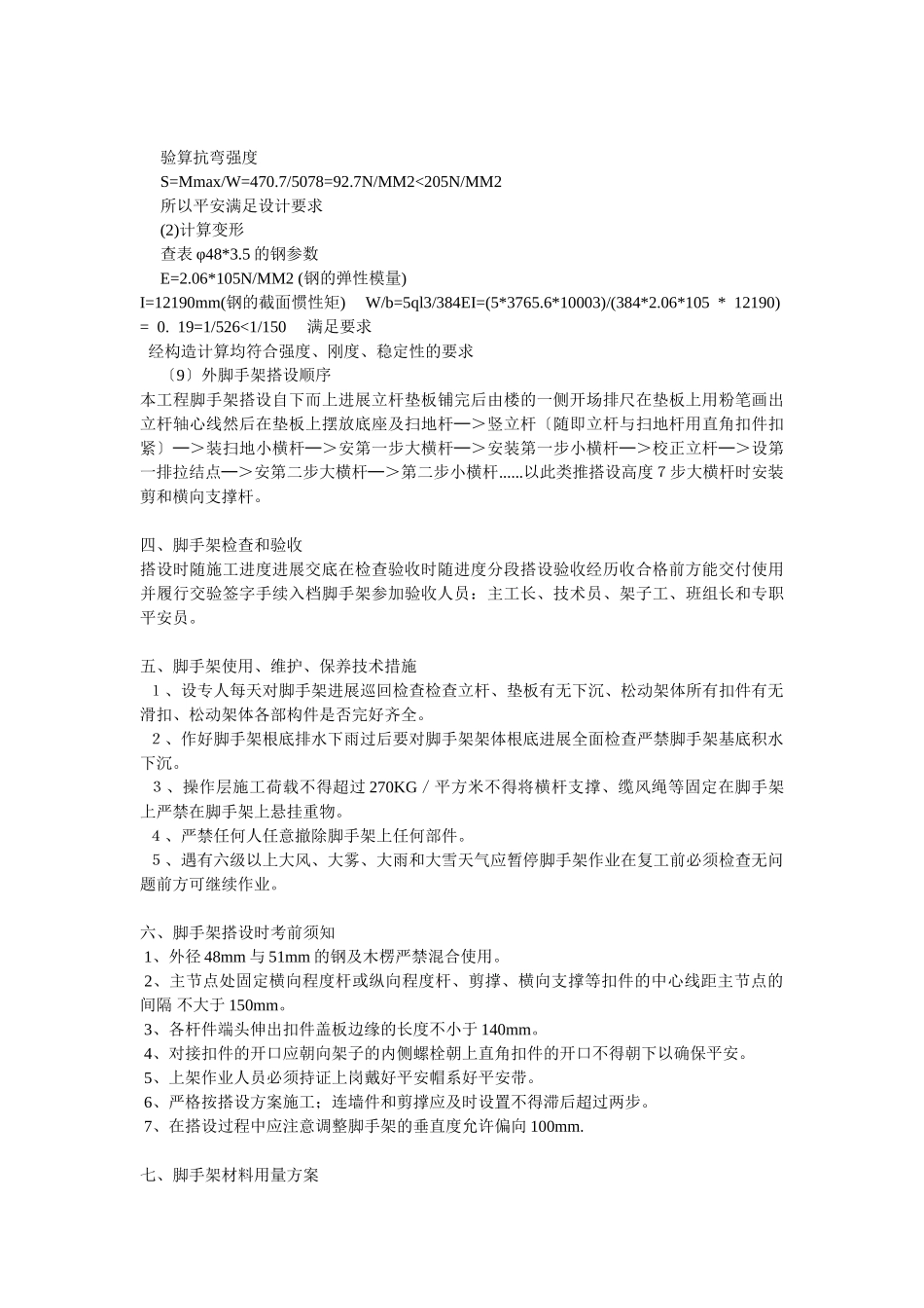 脚手架搭设方案方案示例1_第3页