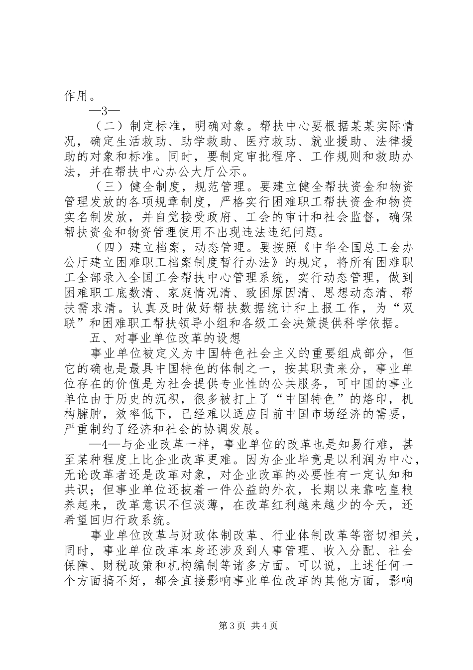 ××公司职工帮扶服务情况汇报 _第3页