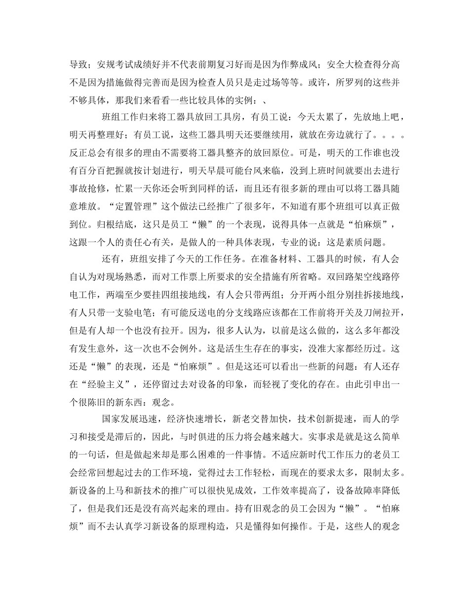 《安全管理文档》之电力安全生产征文 _第2页