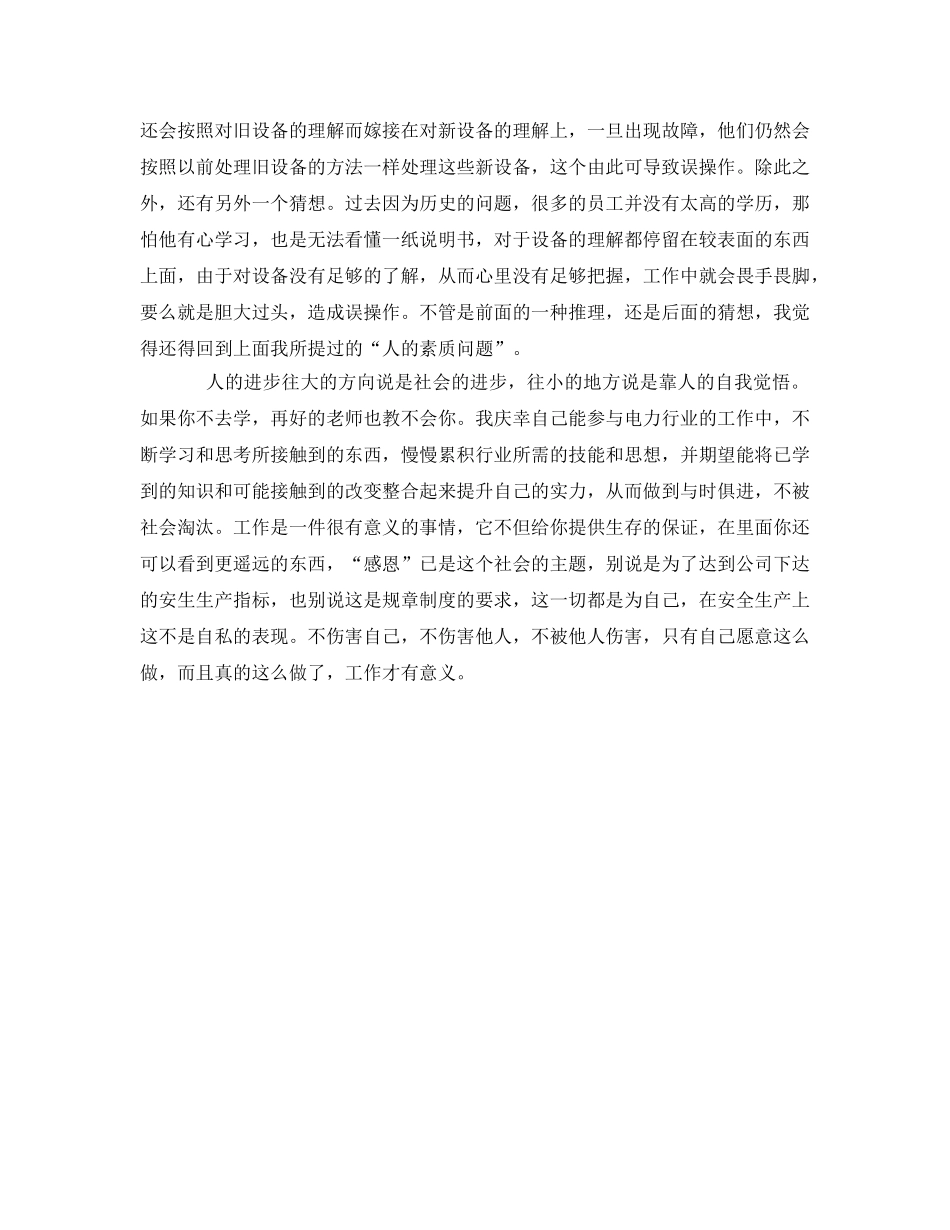 《安全管理文档》之电力安全生产征文 _第3页