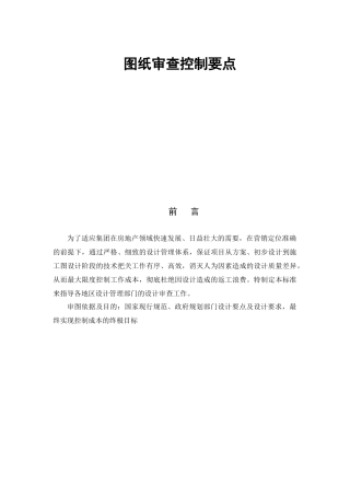 施工图审核标准完全版