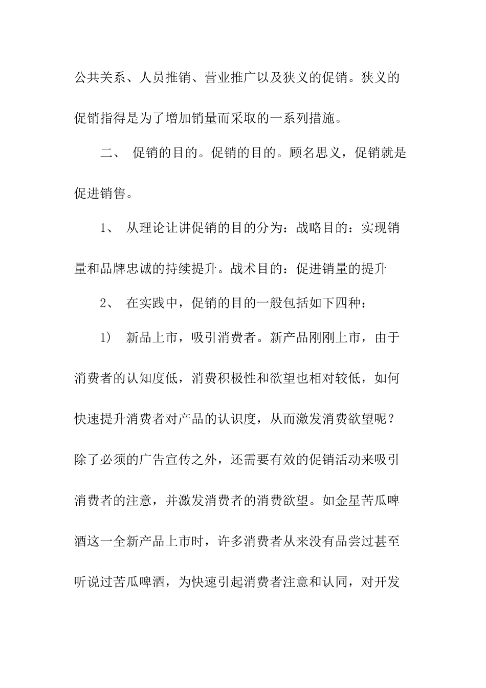 如何提高终端促销绩效_第2页