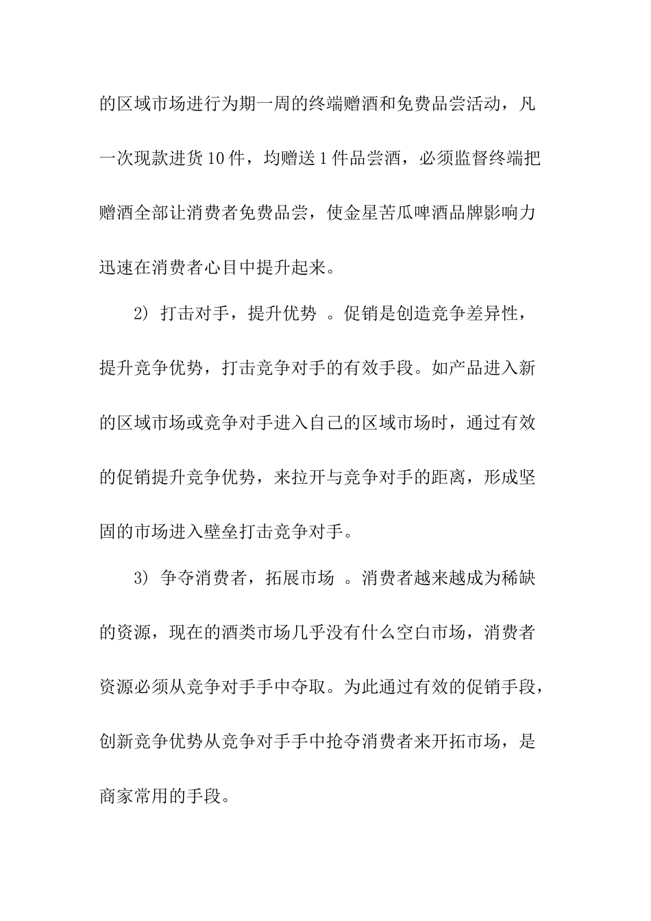 如何提高终端促销绩效_第3页