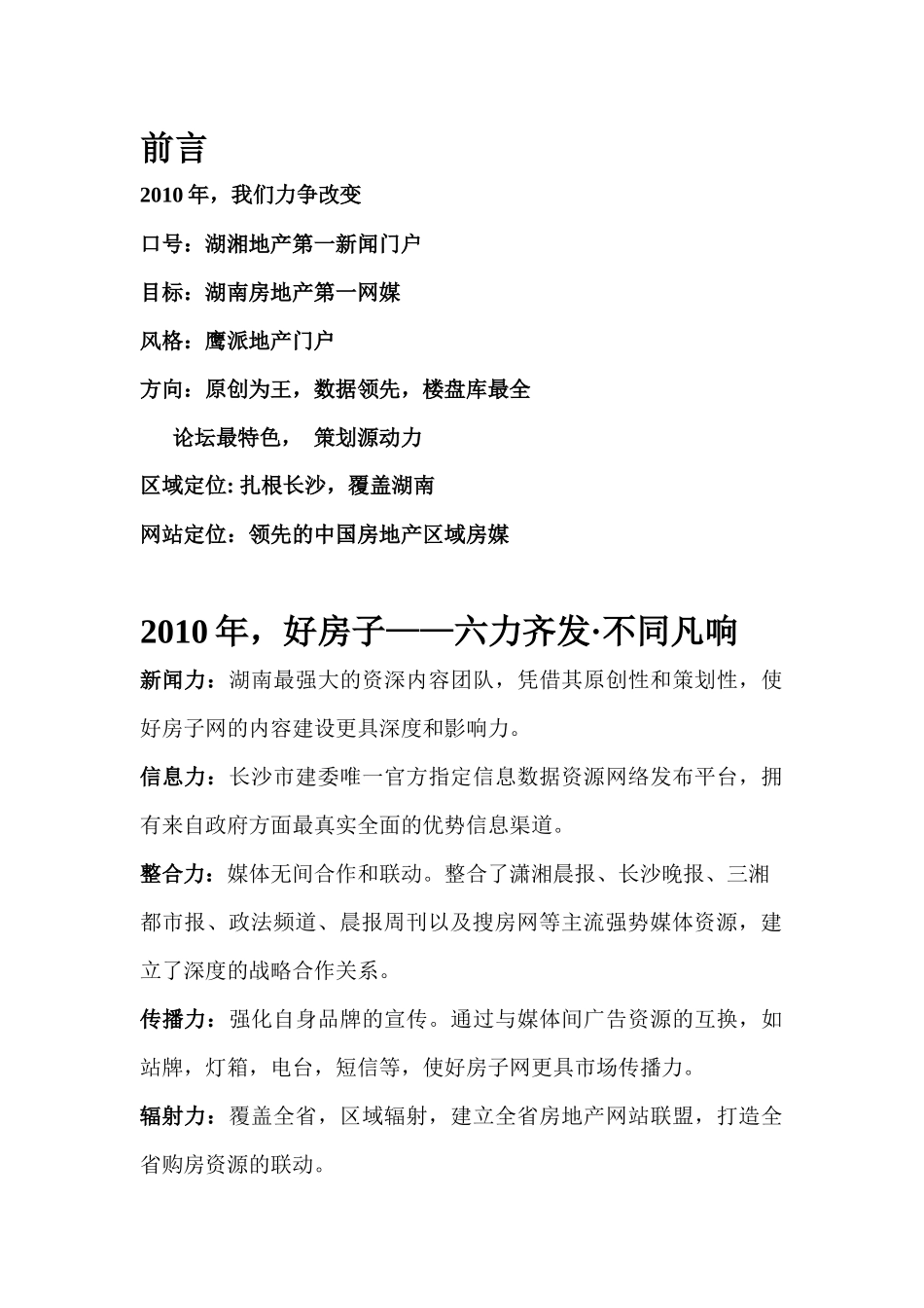 中国铁建·国际城网络推广方案_第2页