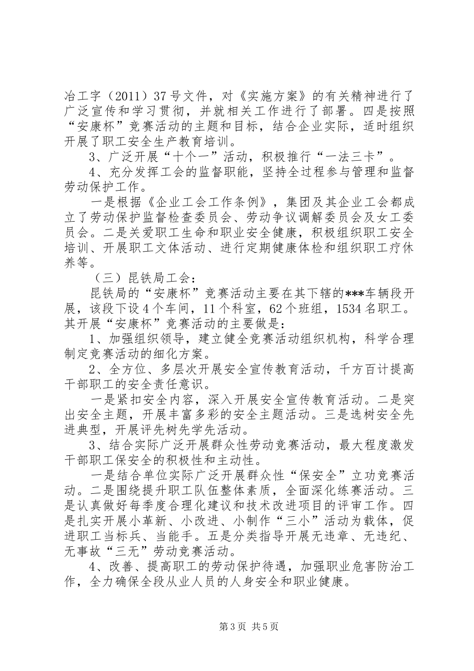 工会“安康杯”竞赛活动互查情况报告 _第3页