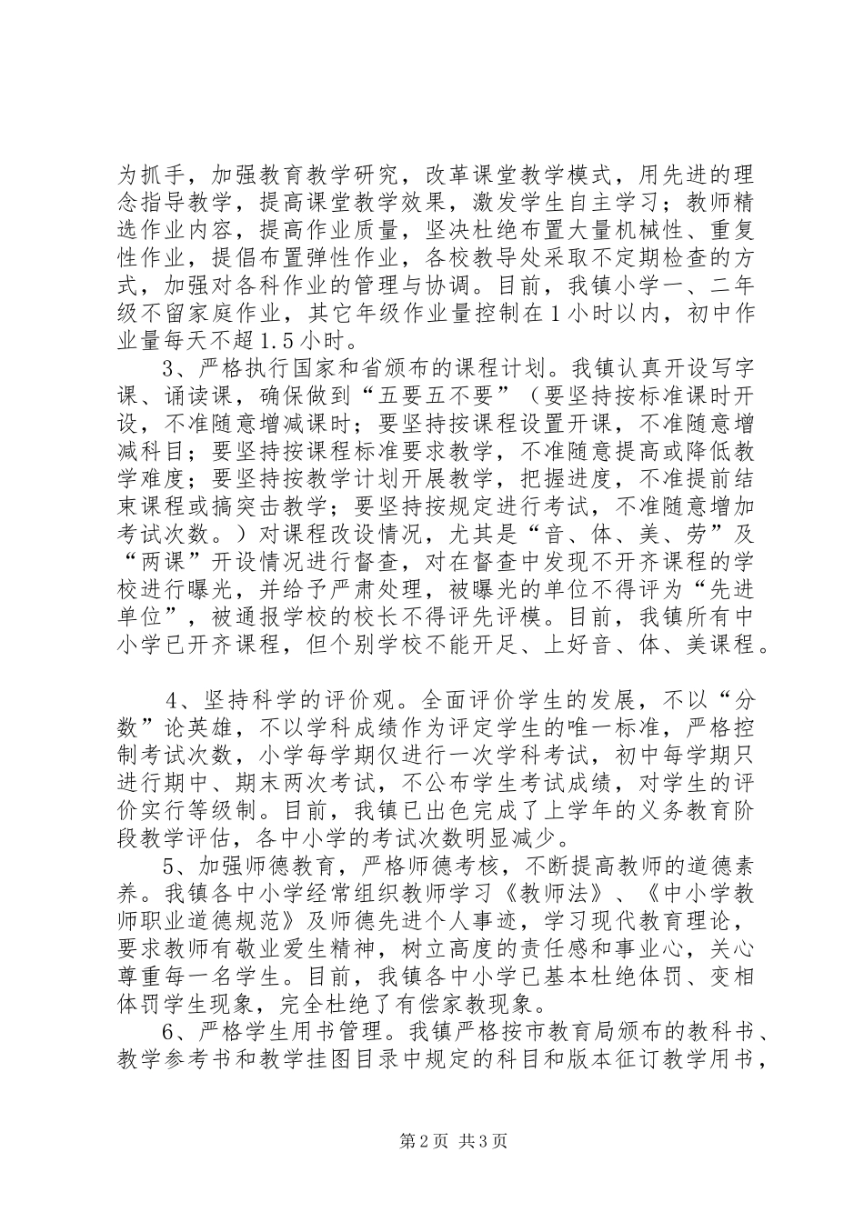 关于规范办学行为的汇报材料 _第2页
