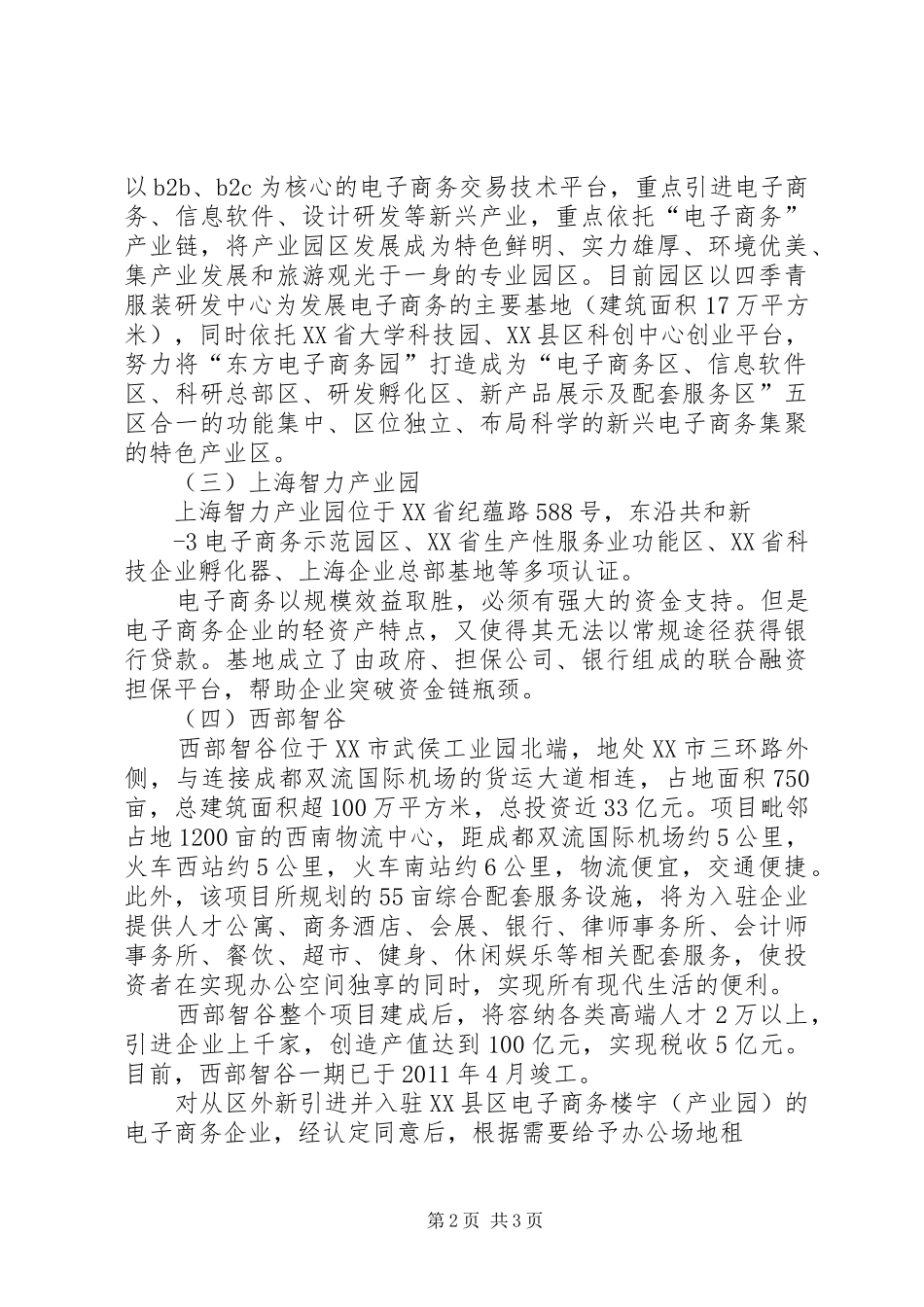 长春汽车电子产业园区情况汇报(新) _第2页